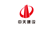中天建设